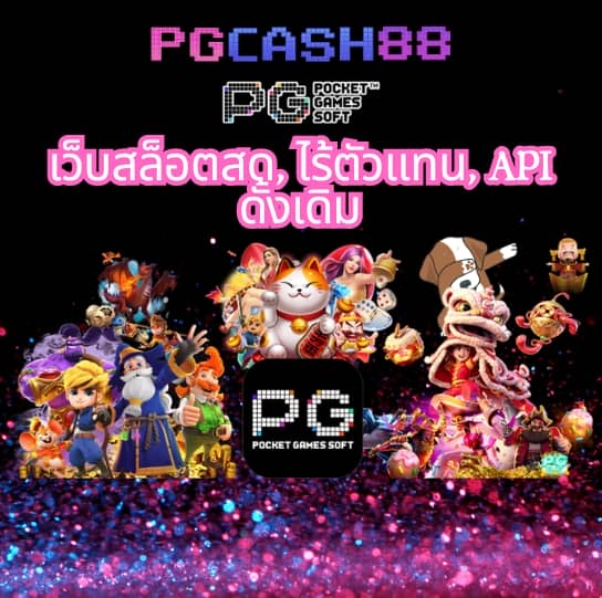 ทดลอง เล่น สล็อต pg ไม่ เด้ง